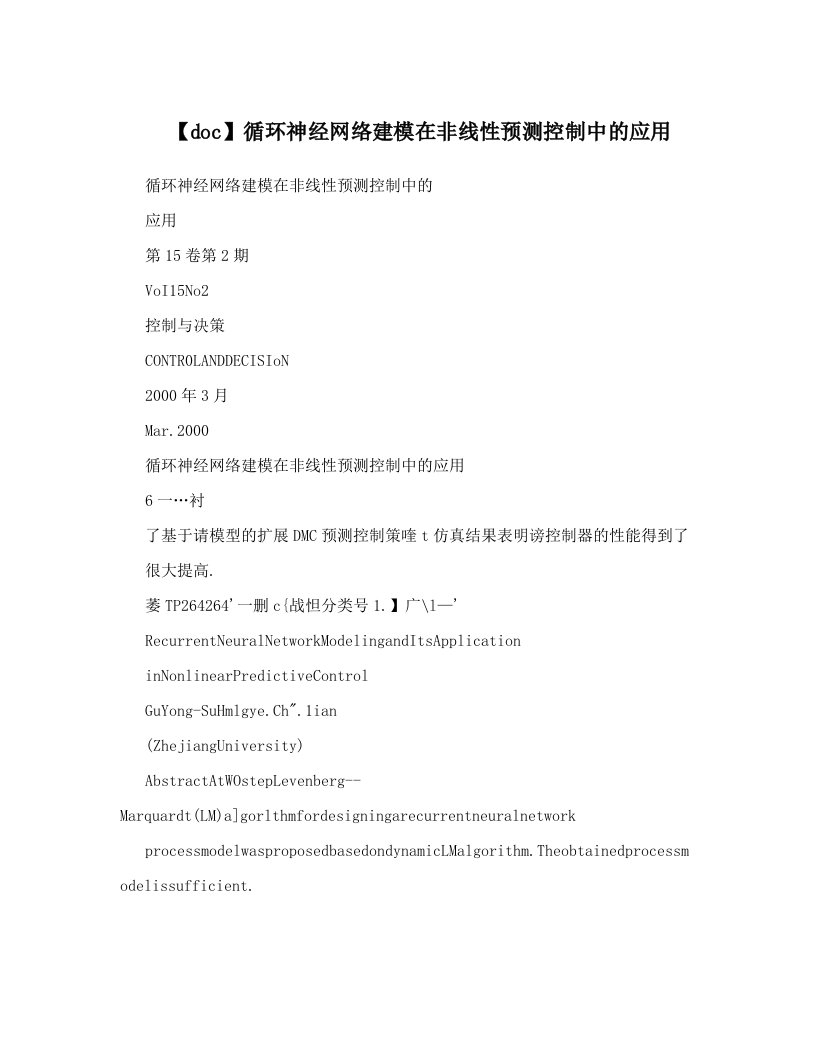 【doc】循环神经网络建模在非线性预测控制中的应用