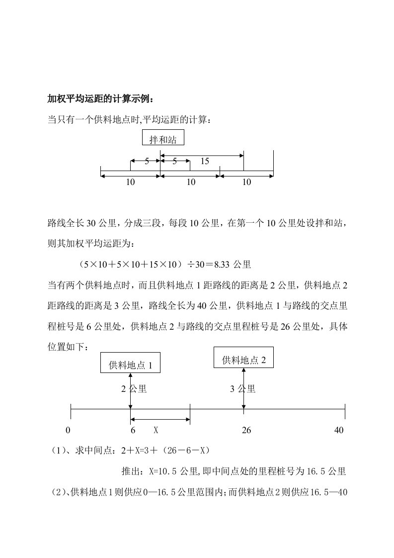 工程中加权平均运距的计算