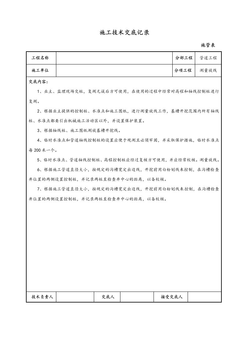 市政施工技术交底大全