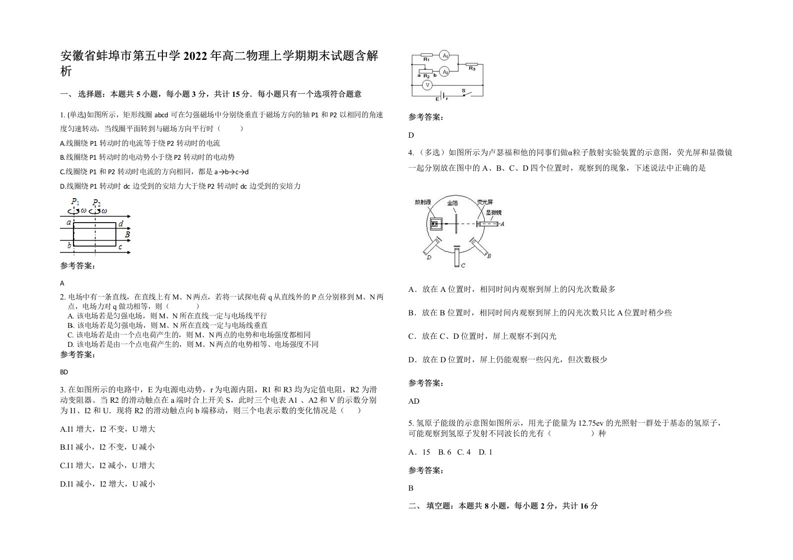 安徽省蚌埠市第五中学2022年高二物理上学期期末试题含解析