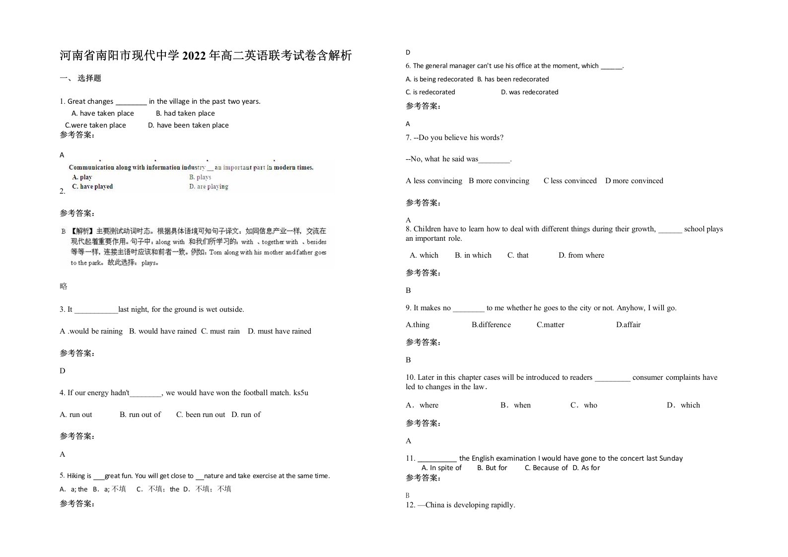 河南省南阳市现代中学2022年高二英语联考试卷含解析