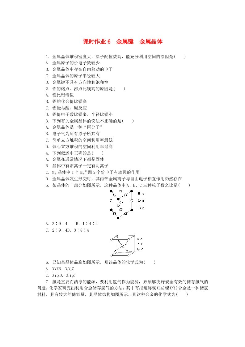 新教材2023版高中化学课时作业6离子键离子晶体苏教版选择性必修2