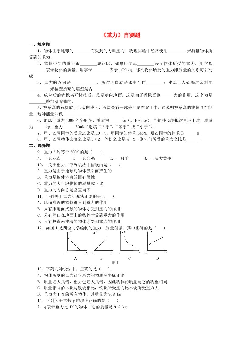 八年级物理下册《重力》自测题苏科版