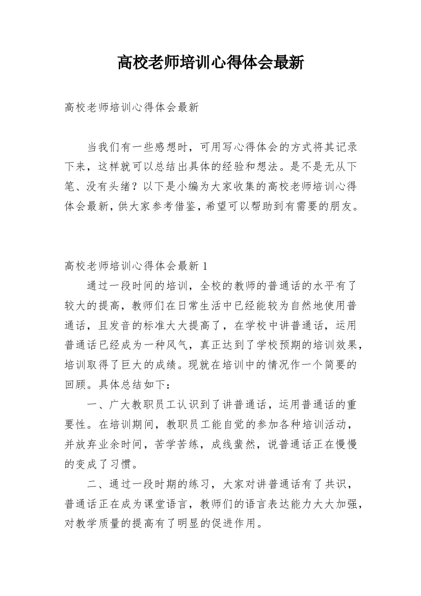 高校老师培训心得体会最新