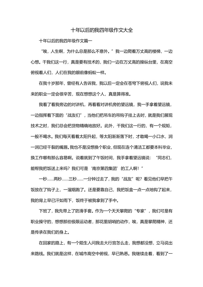 十年以后的我四年级作文大全