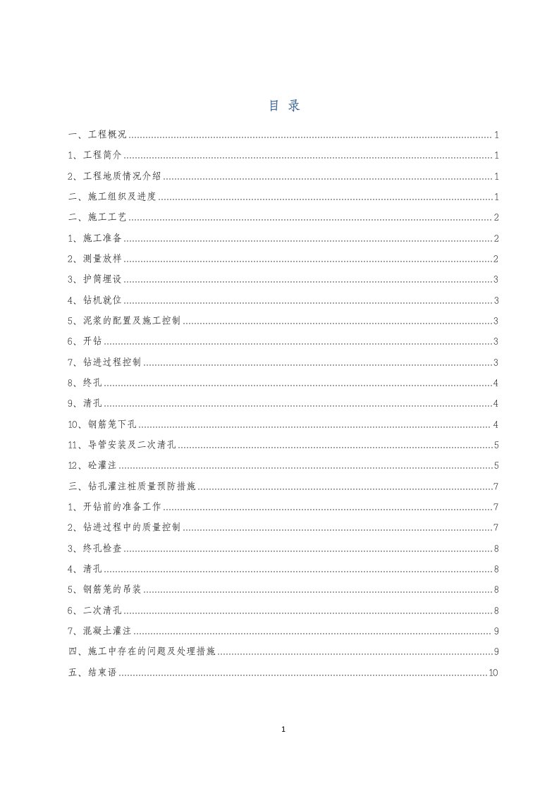 旋挖钻机钻孔灌注桩施工工艺总结