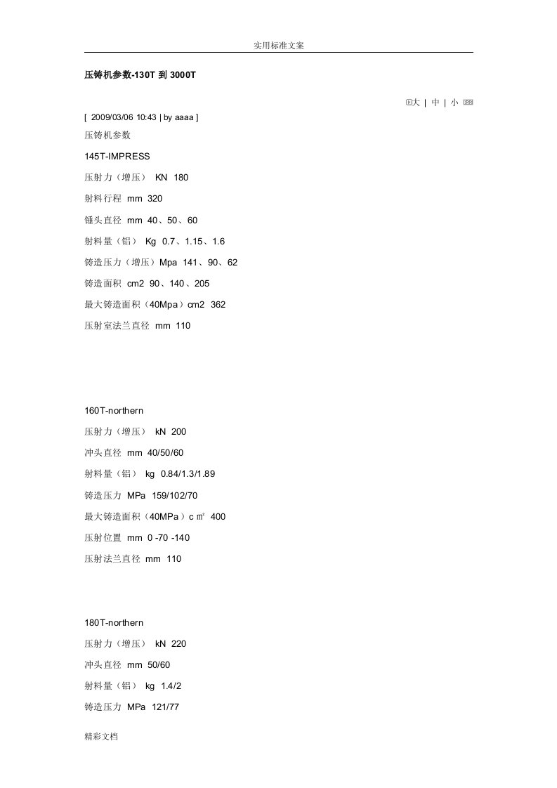 压铸机全参数-130t到3000t