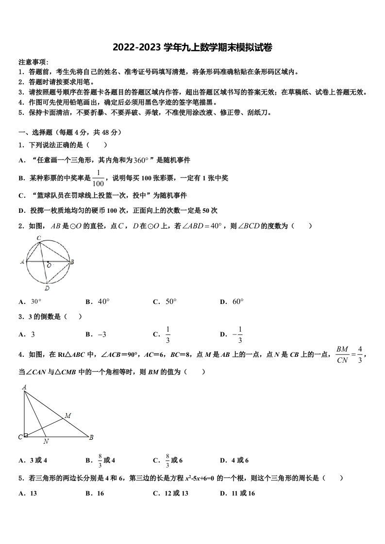 陕西省西安市碑林区西北工大附中2022年九年级数学第一学期期末学业质量监测试题含解析