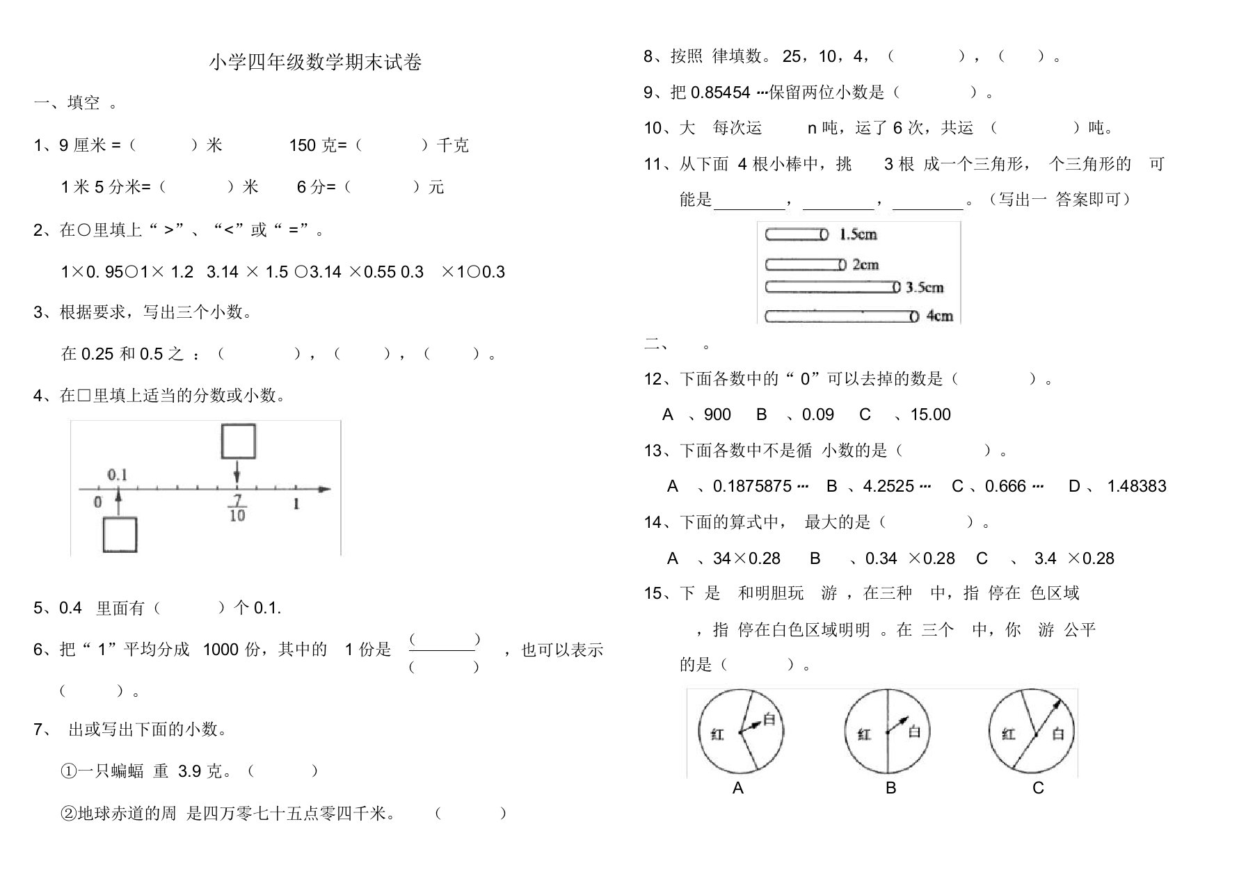 北师大版小学四年级下册数学期末试卷3