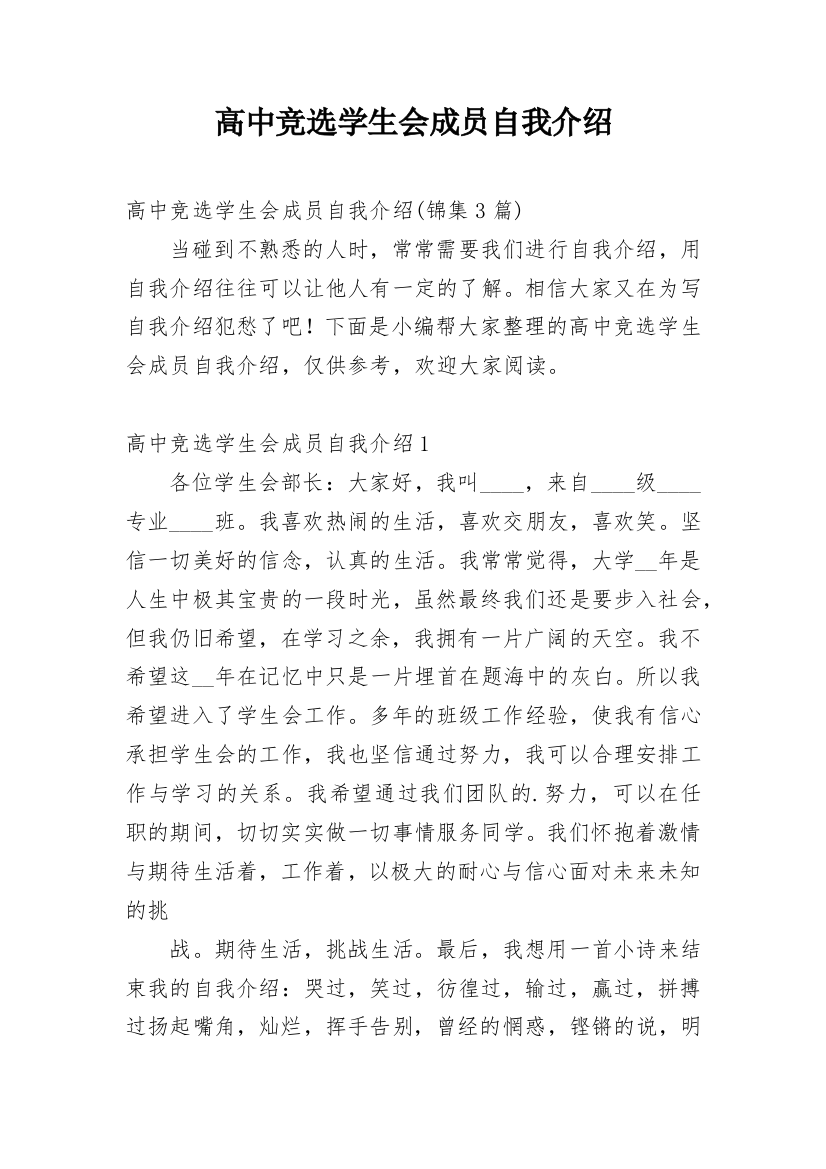 高中竞选学生会成员自我介绍_5