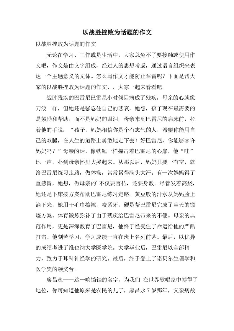 以战胜挫败为话题的作文