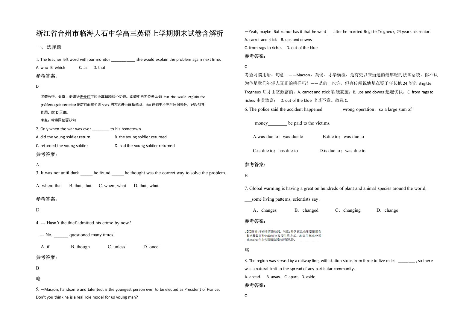 浙江省台州市临海大石中学高三英语上学期期末试卷含解析