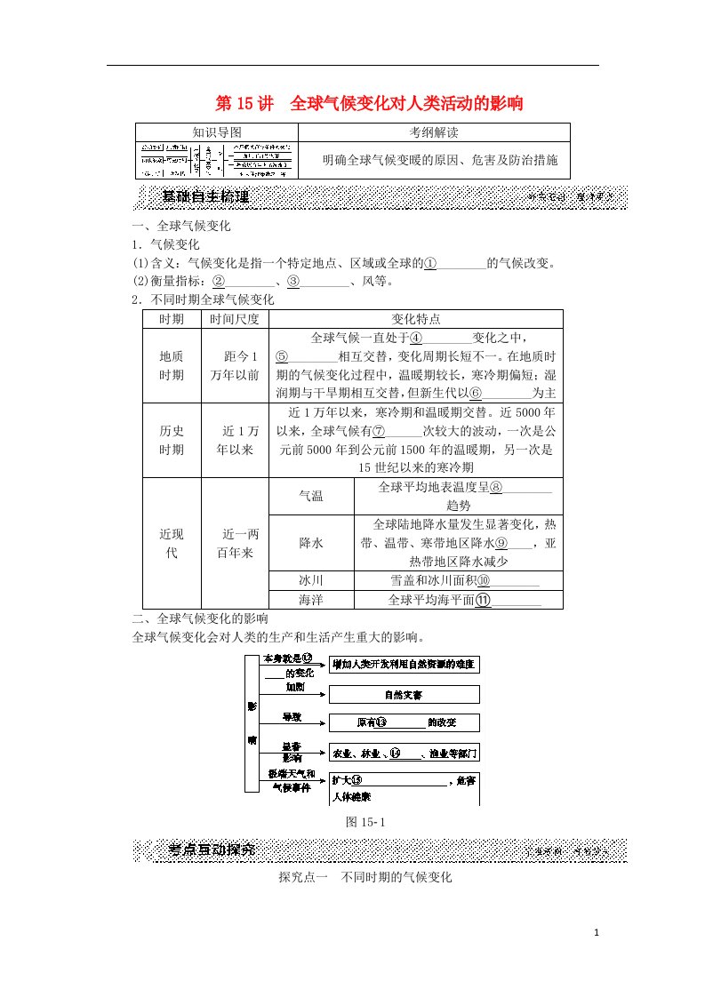 高考复习方案（全国卷地区）高考地理一轮复习