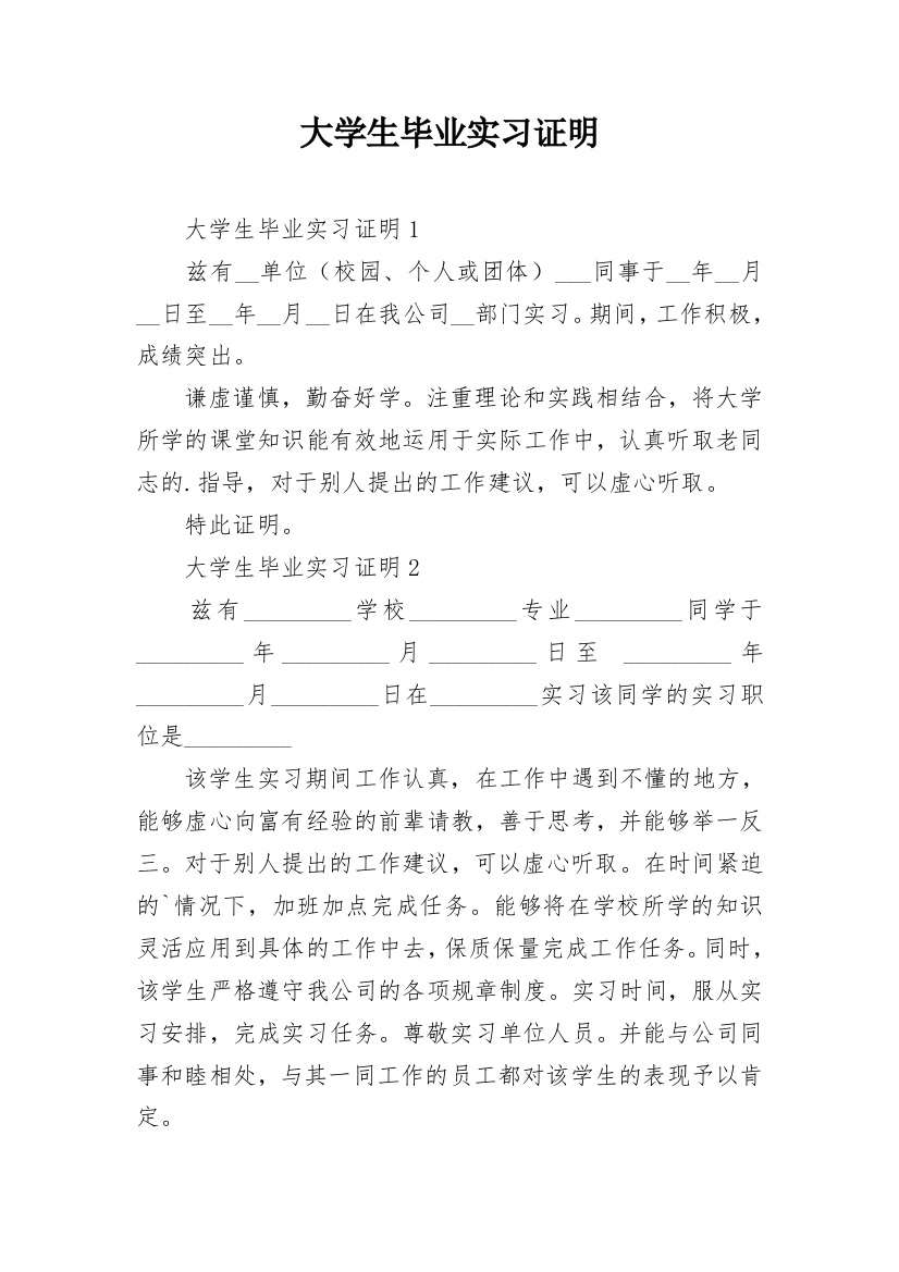 大学生毕业实习证明_4