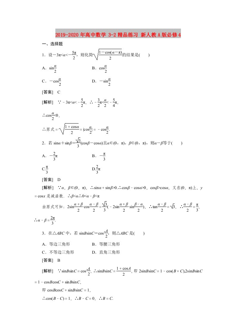 2019-2020年高中数学