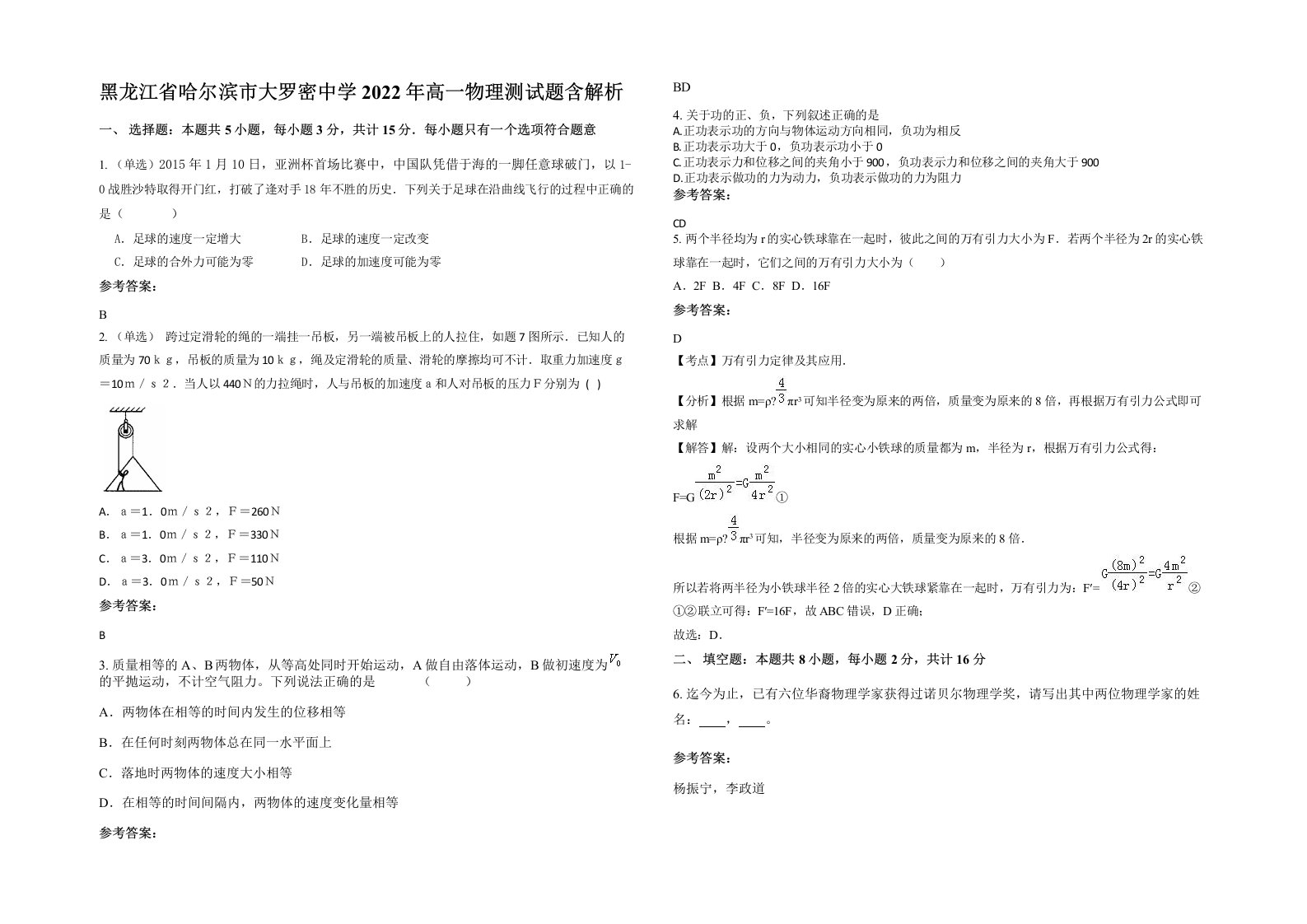 黑龙江省哈尔滨市大罗密中学2022年高一物理测试题含解析