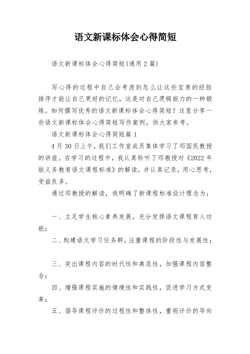 语文新课标体会心得简短