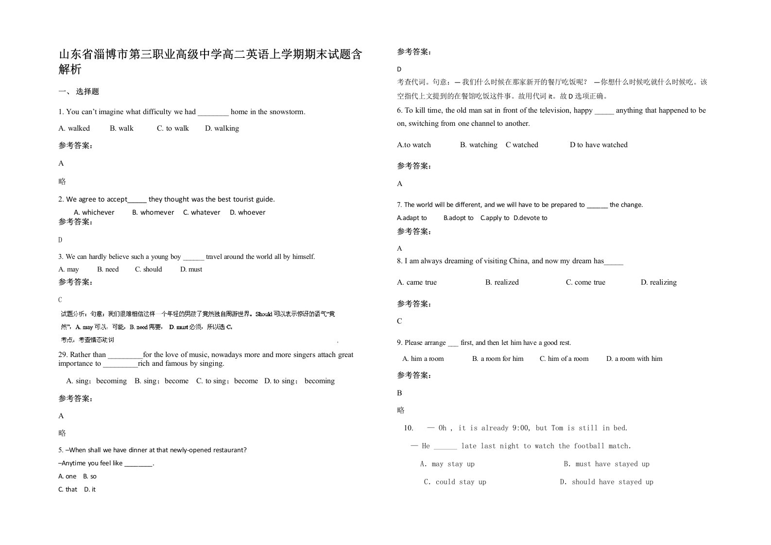 山东省淄博市第三职业高级中学高二英语上学期期末试题含解析