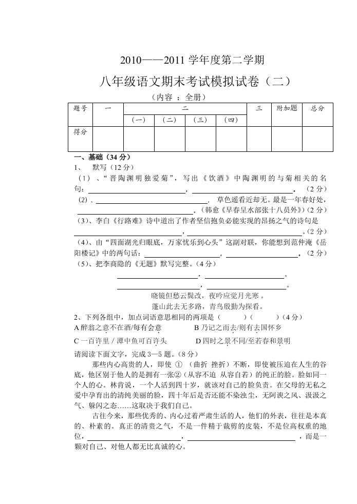 八年级下语文期末考试试卷