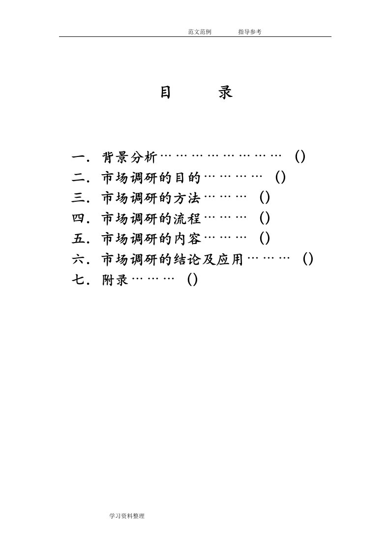 安踏市场调查研究报告