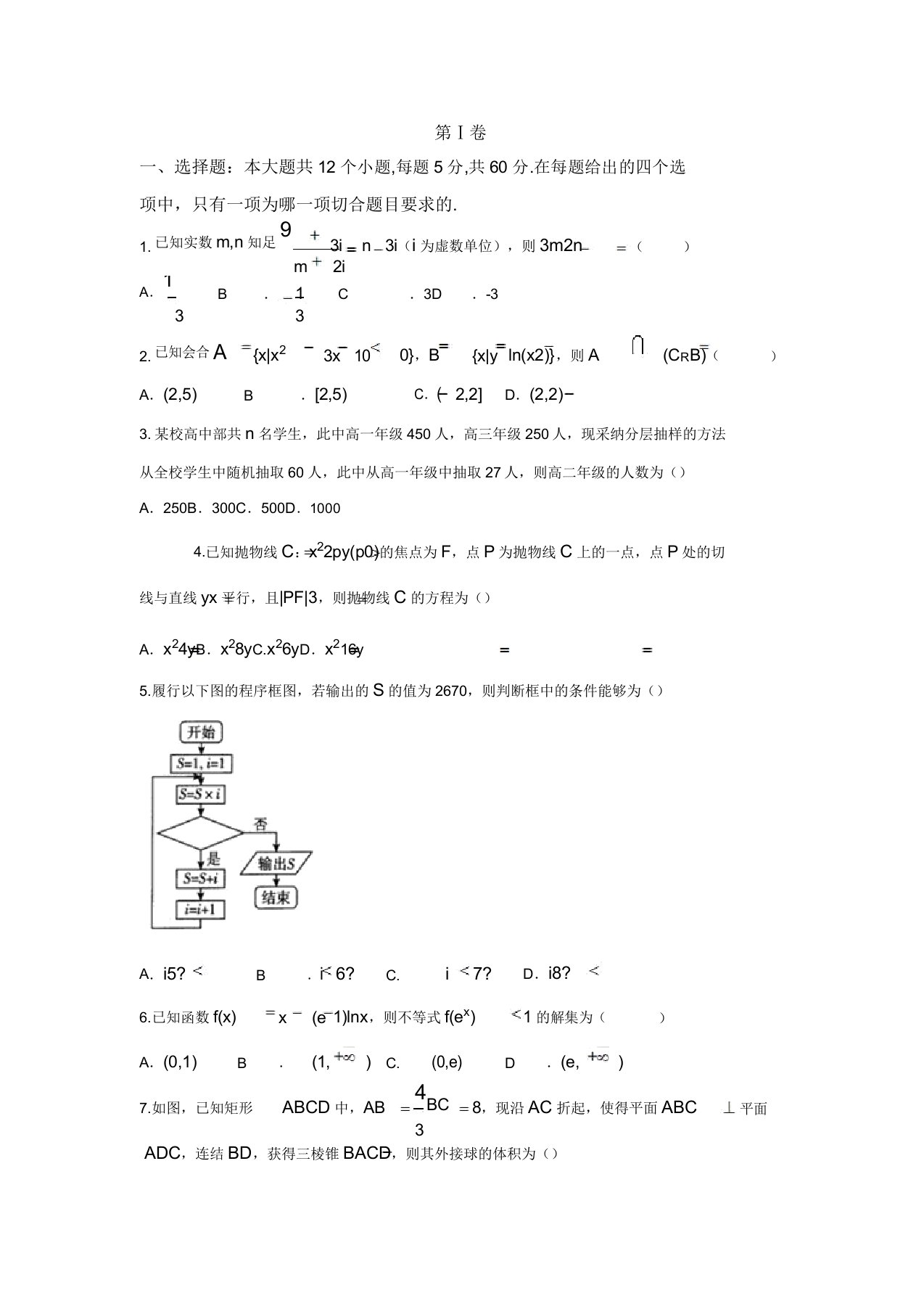 河南省郑州市上期高三一轮复习文科数学模拟试题含