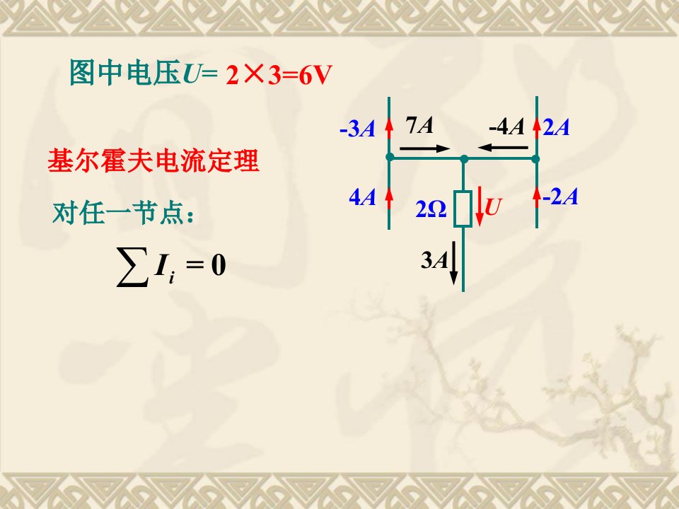 电工技术例题分析