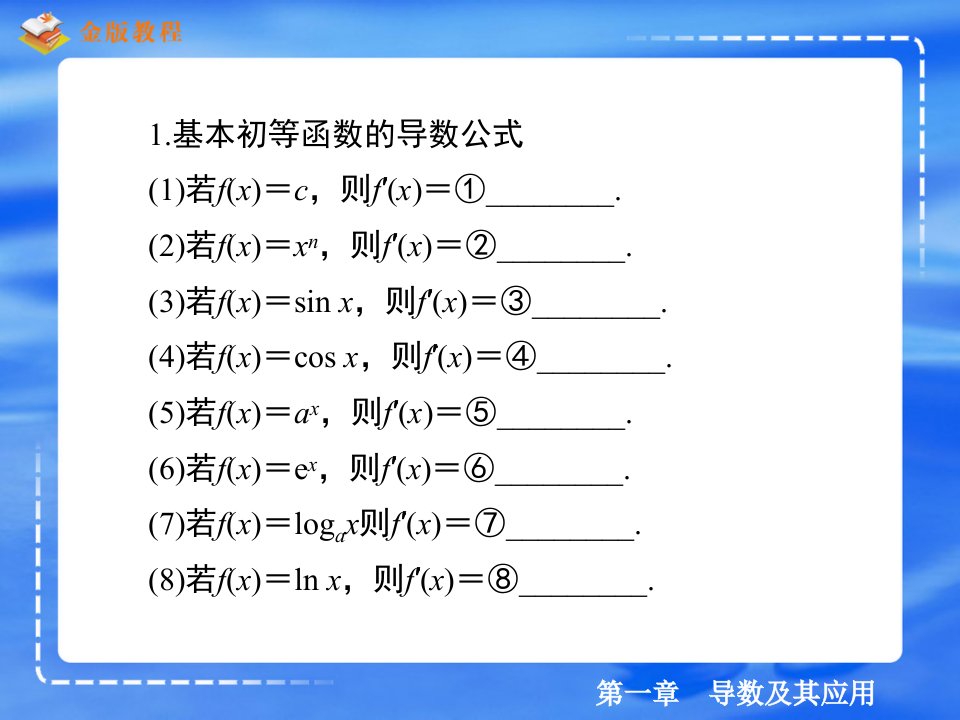 导数公式运算习题课.ppt