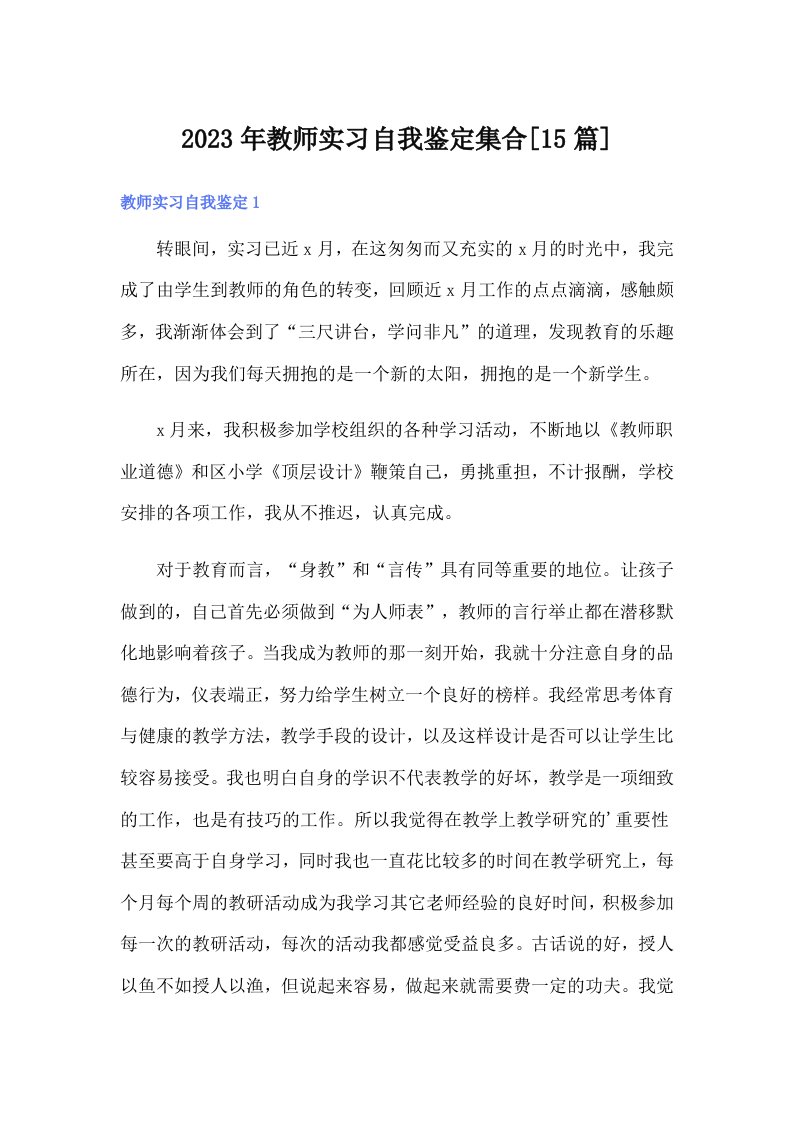 2023年教师实习自我鉴定集合[15篇]