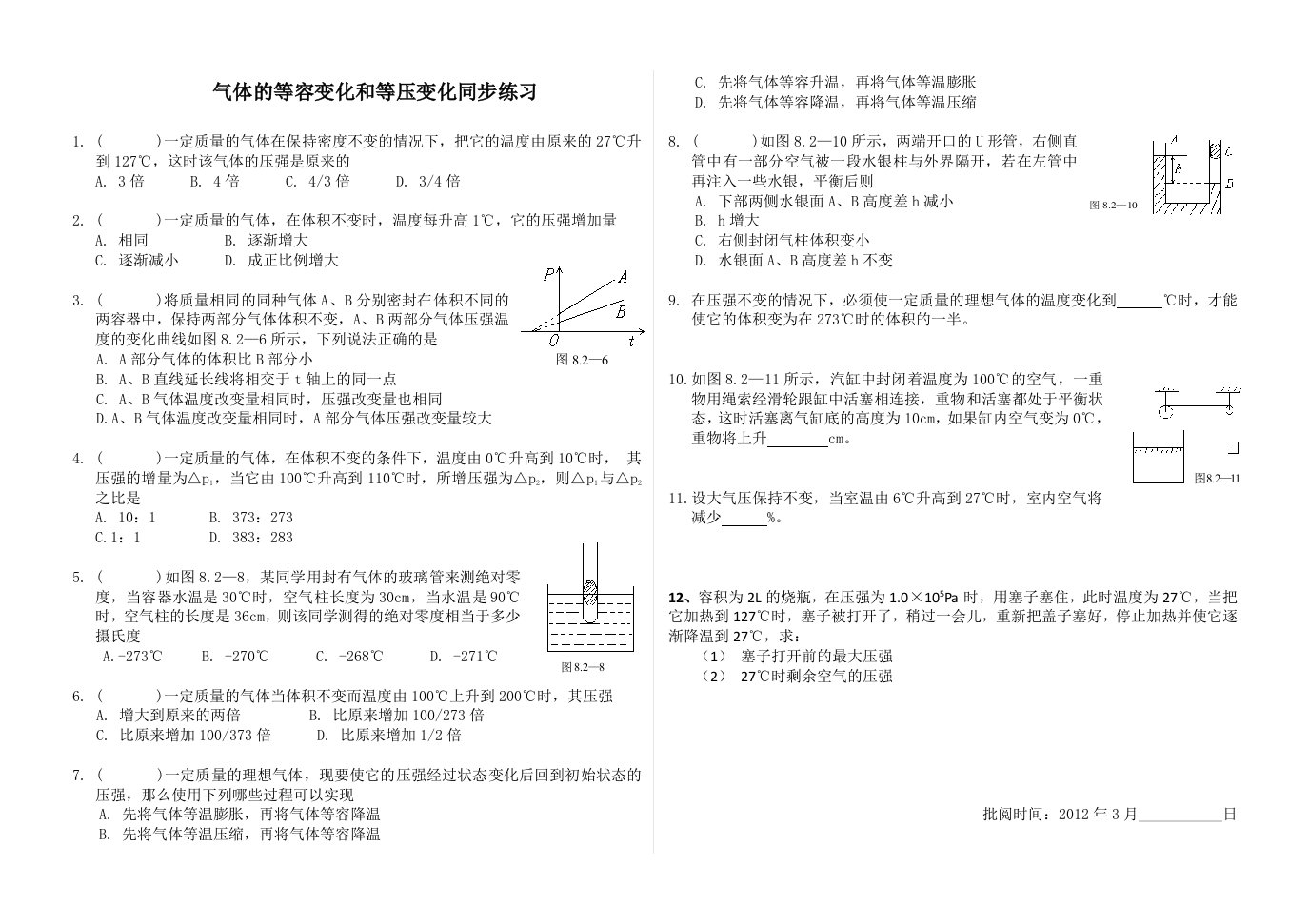 气体的等容变化和等压变化学案