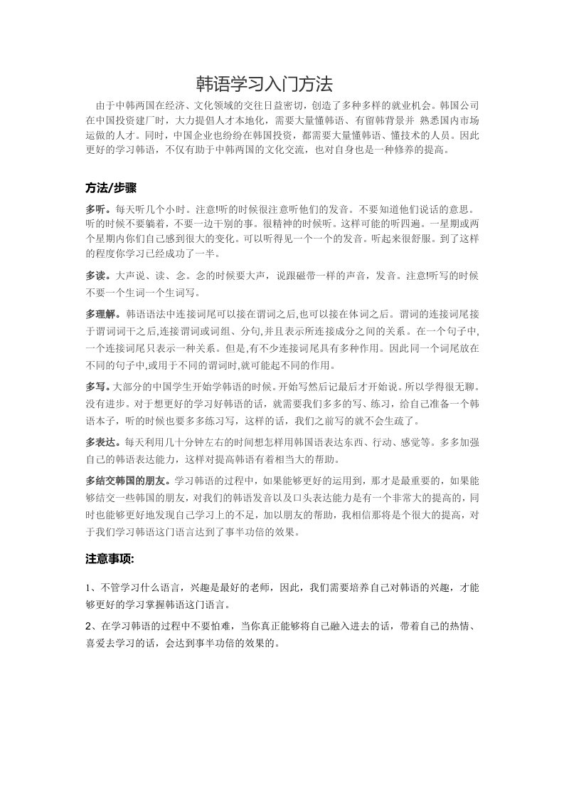 韩语学习入门方法