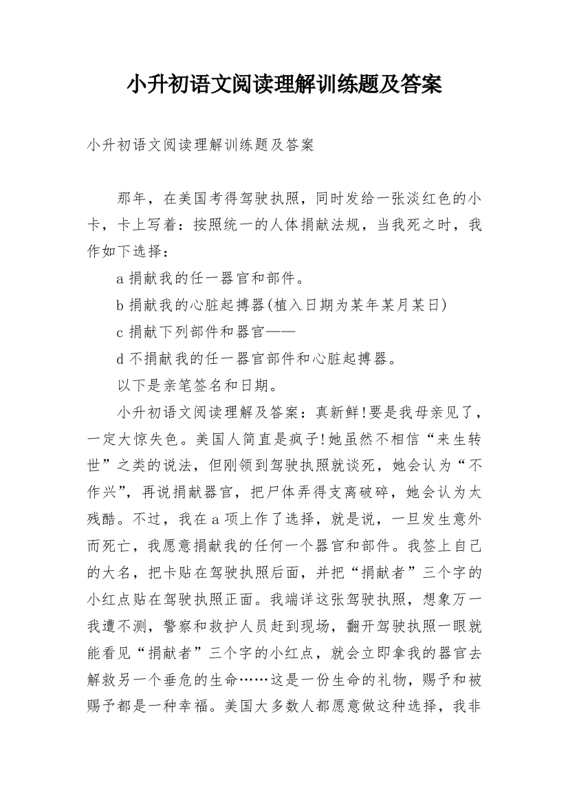 小升初语文阅读理解训练题及答案