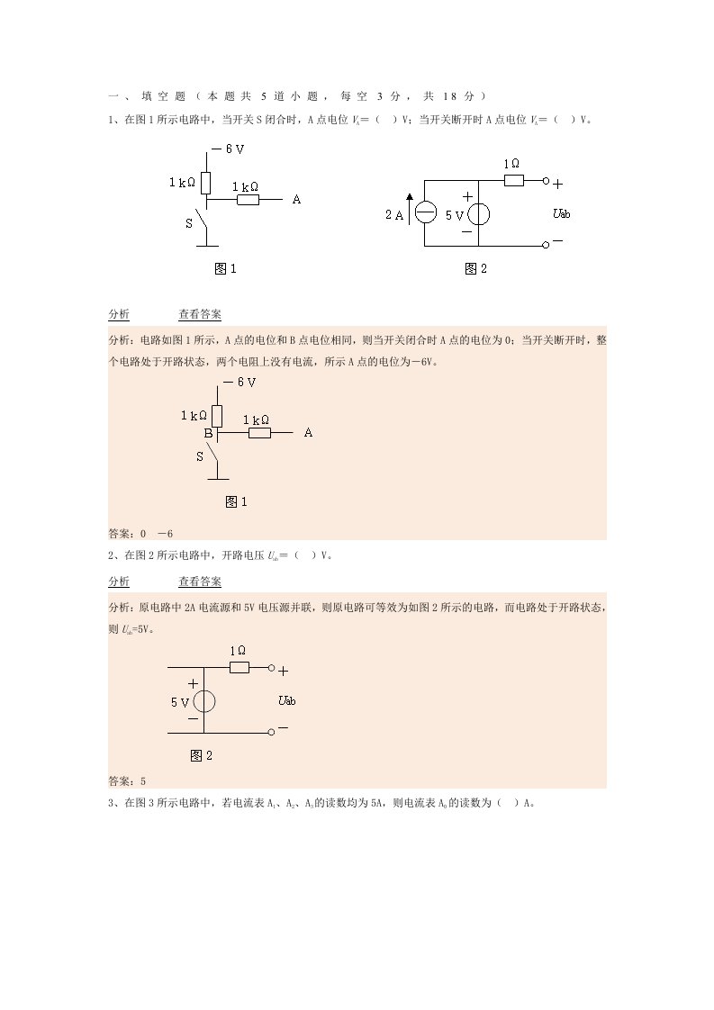 电子行业-电工电子学模拟试题1