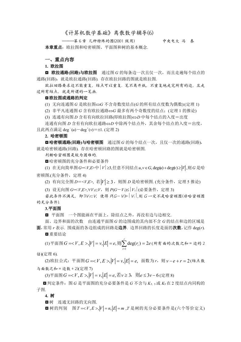 计算机数学基础离散数学辅导