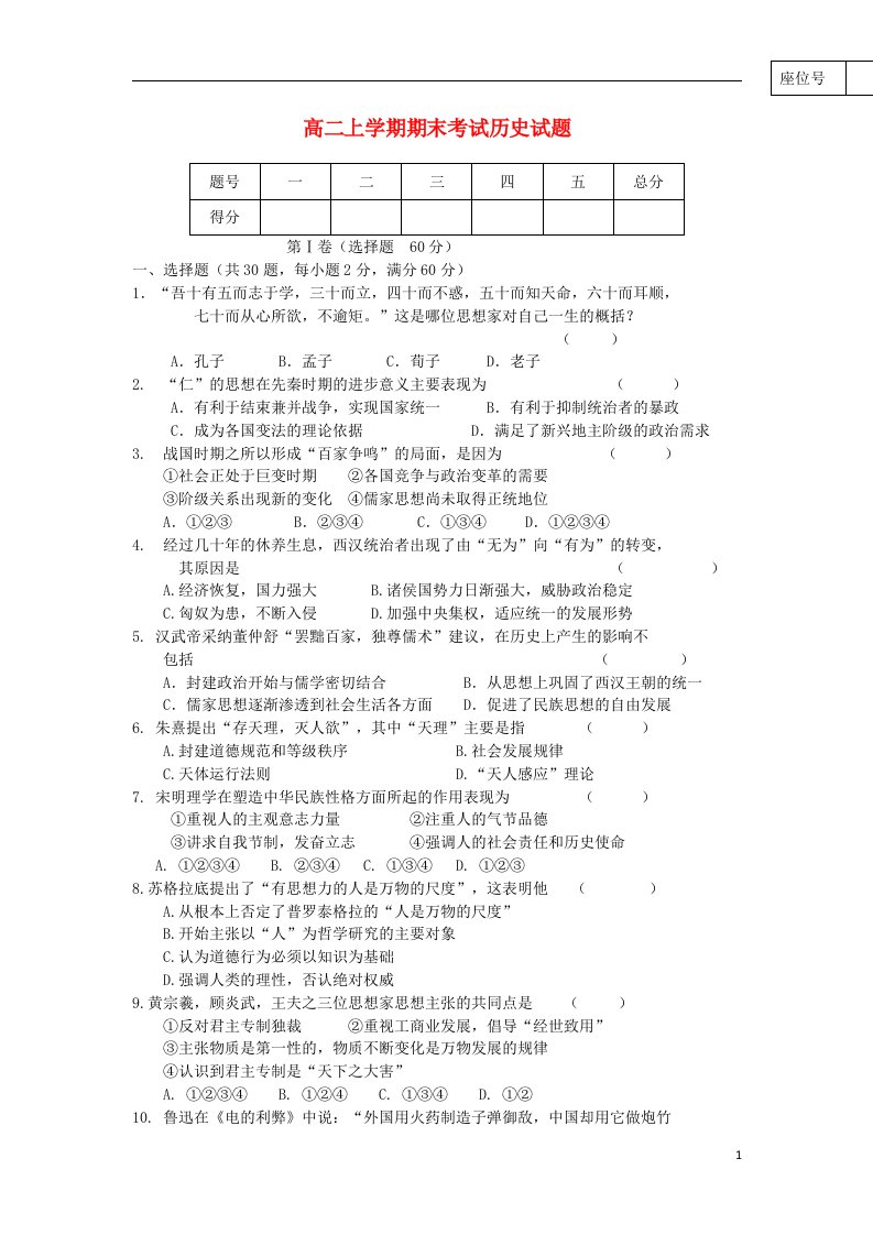 甘肃省临夏河州中学高二历史上学期期末考试试题（无答案）新人教版