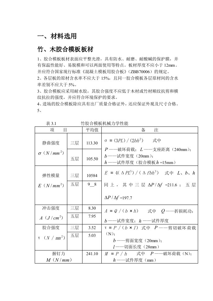 建筑施工模板支架计算书