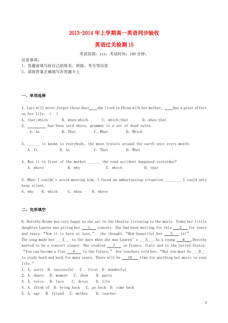 吉林省高一英语上学期同步验收过关检测(15)