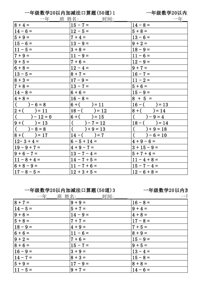 一年级数学20以内加减法混合运算口算题