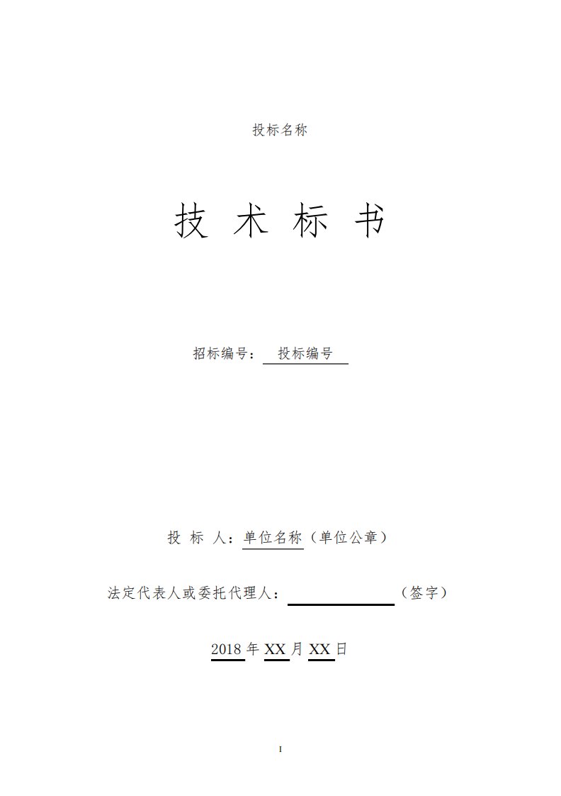 工程、施工类项目及技术服务