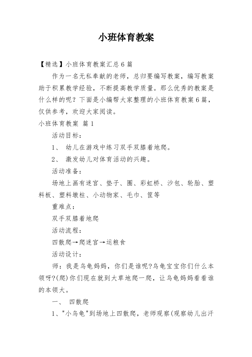 小班体育教案_108