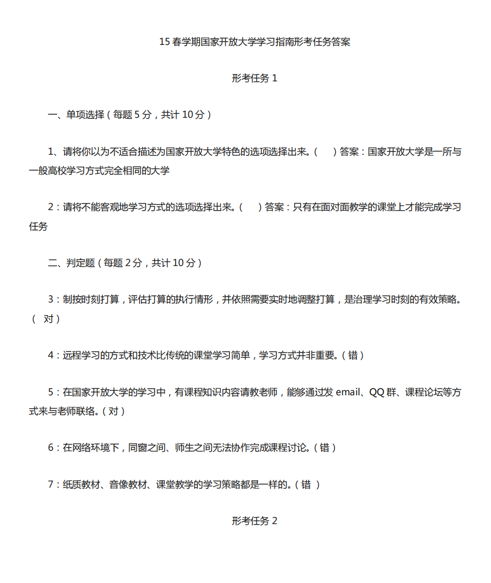 2016秋国家开放大学学习指南形考答案_图文