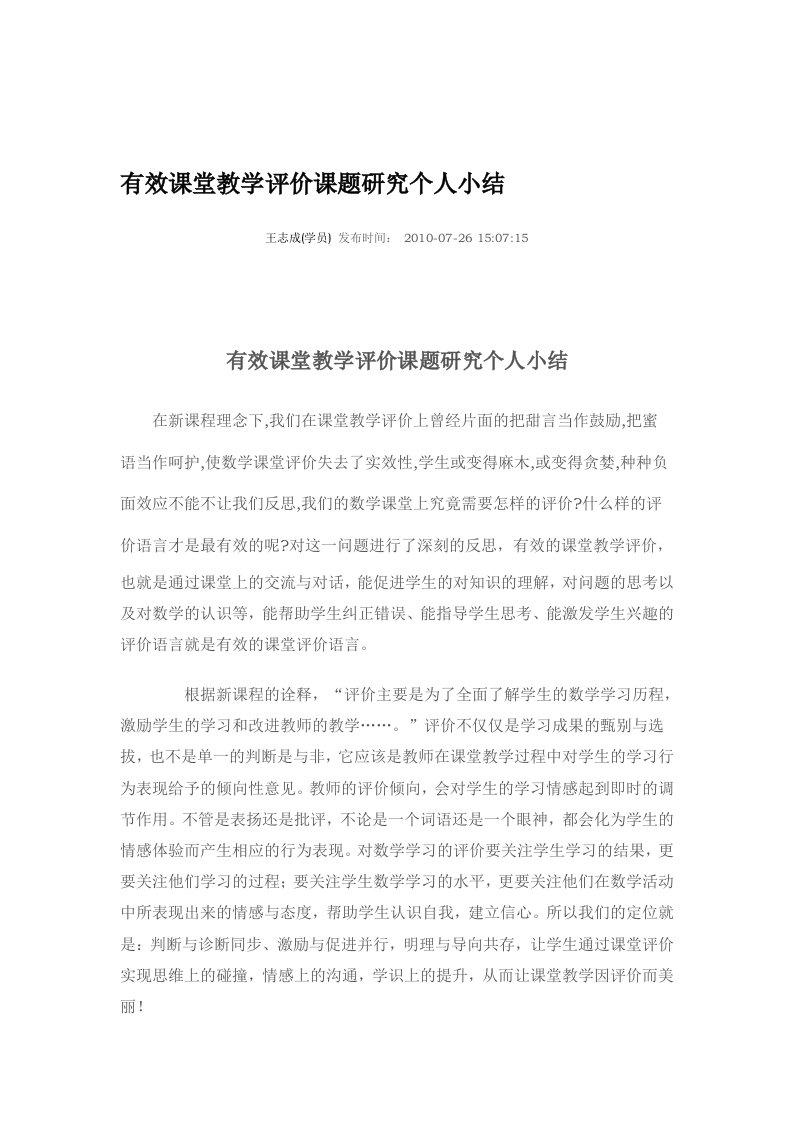 有效课堂教学评价课题研究个人小结