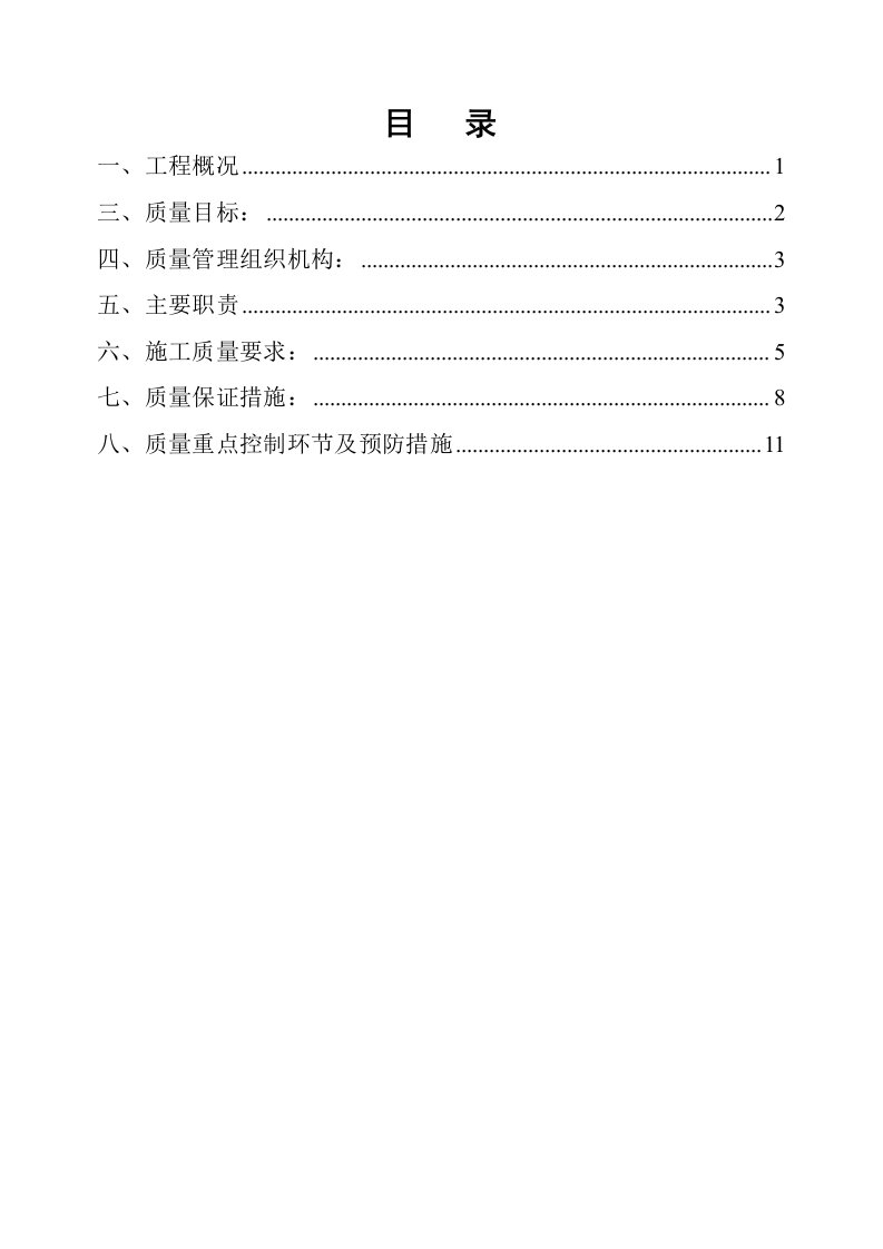 贵州某110kv线路工程基础施工质量保证措施