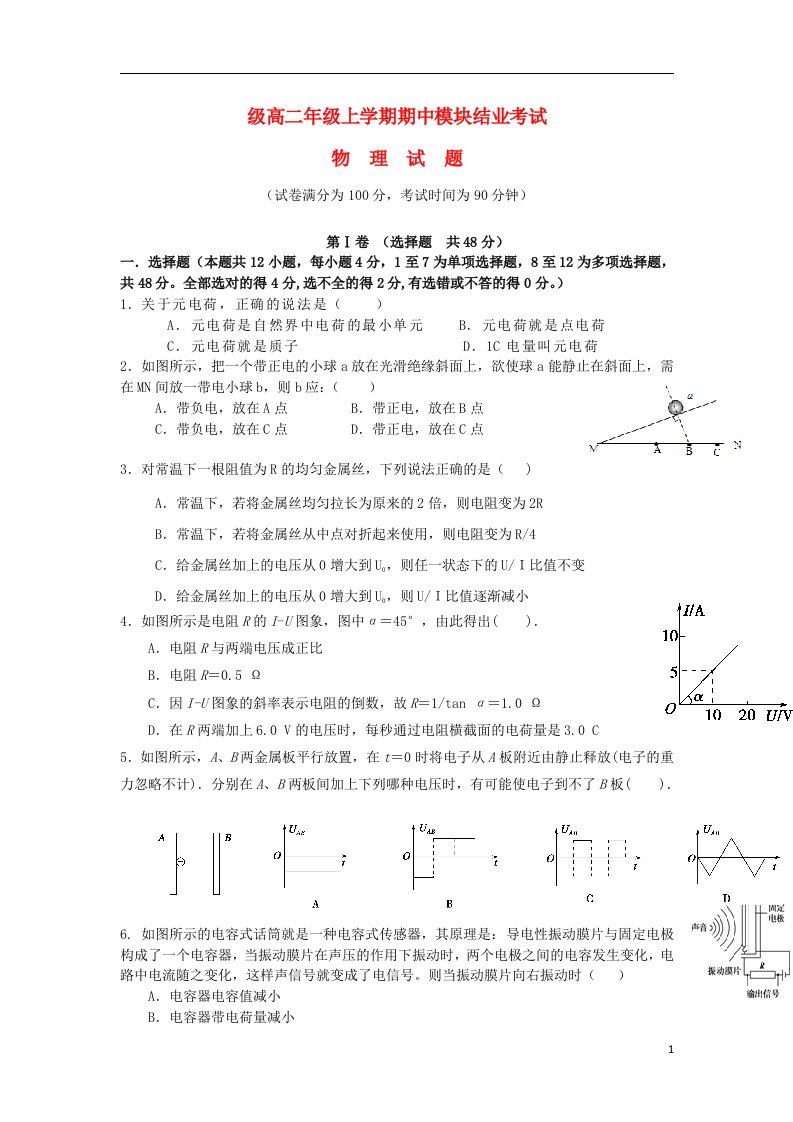 山东省新泰市第一中学高二物理上学期期中试题