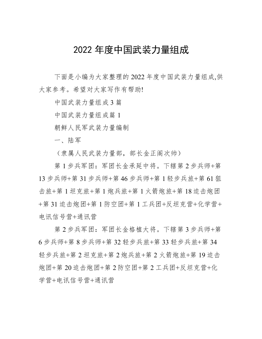 2022年度中国武装力量组成