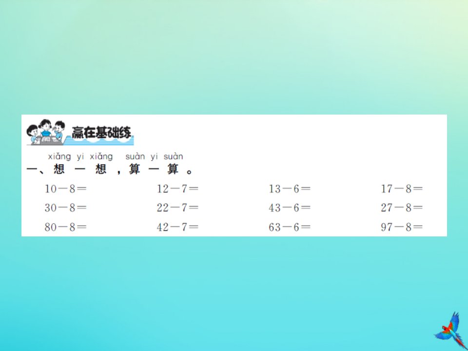 一年级数学下册第六单元加与减三第4课时阅览室1习题课件北师大版