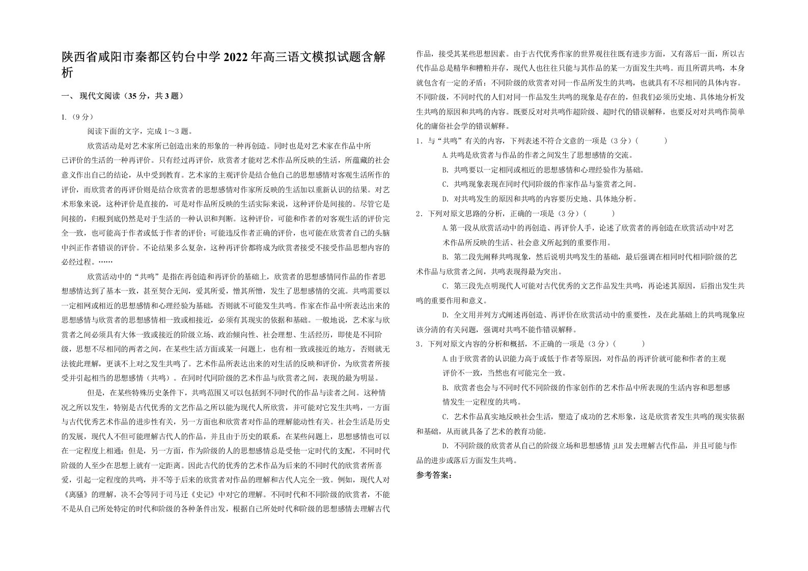 陕西省咸阳市秦都区钓台中学2022年高三语文模拟试题含解析