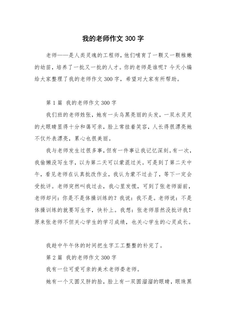 我的老师作文300字