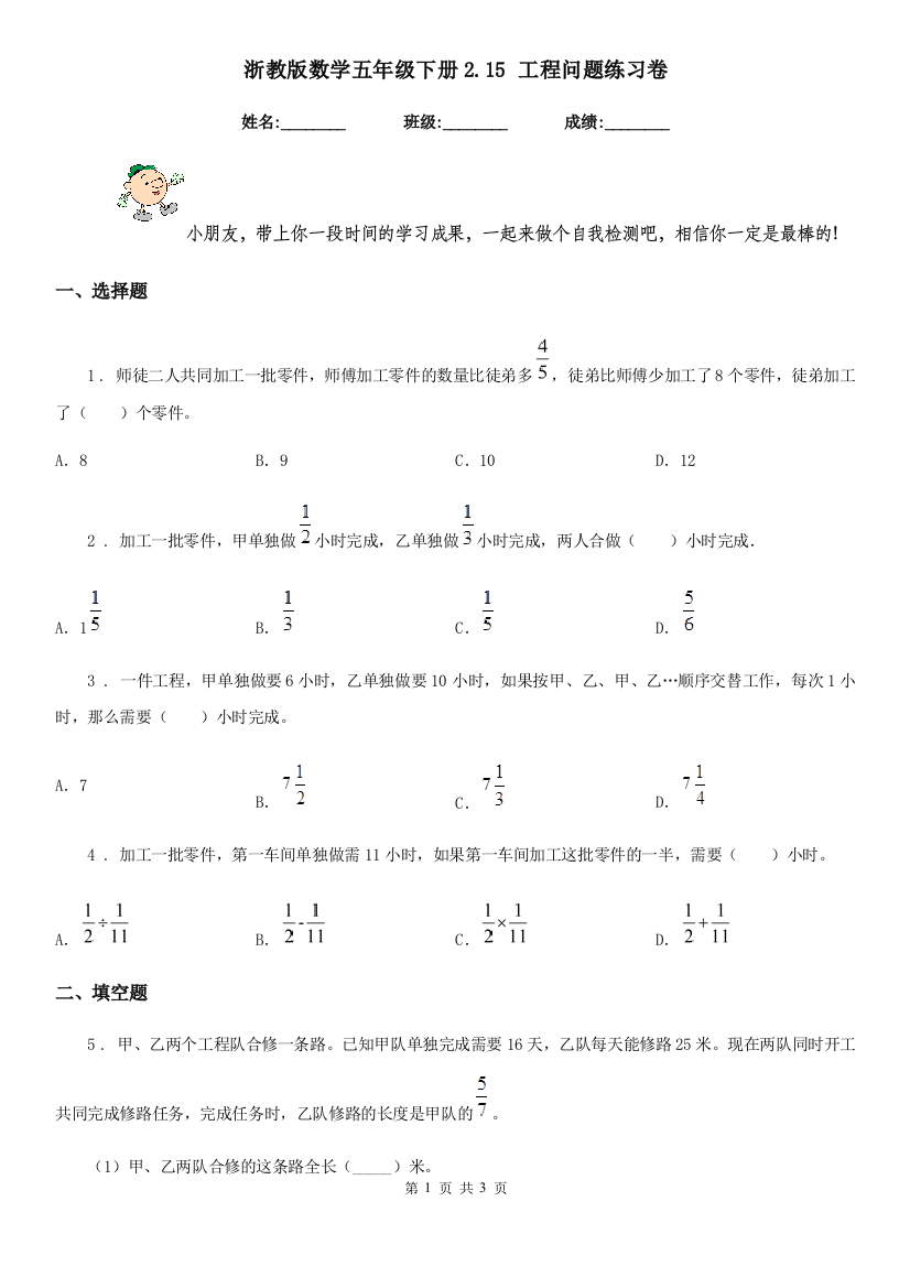 浙教版-数学五年级下册2.15-工程问题练习卷