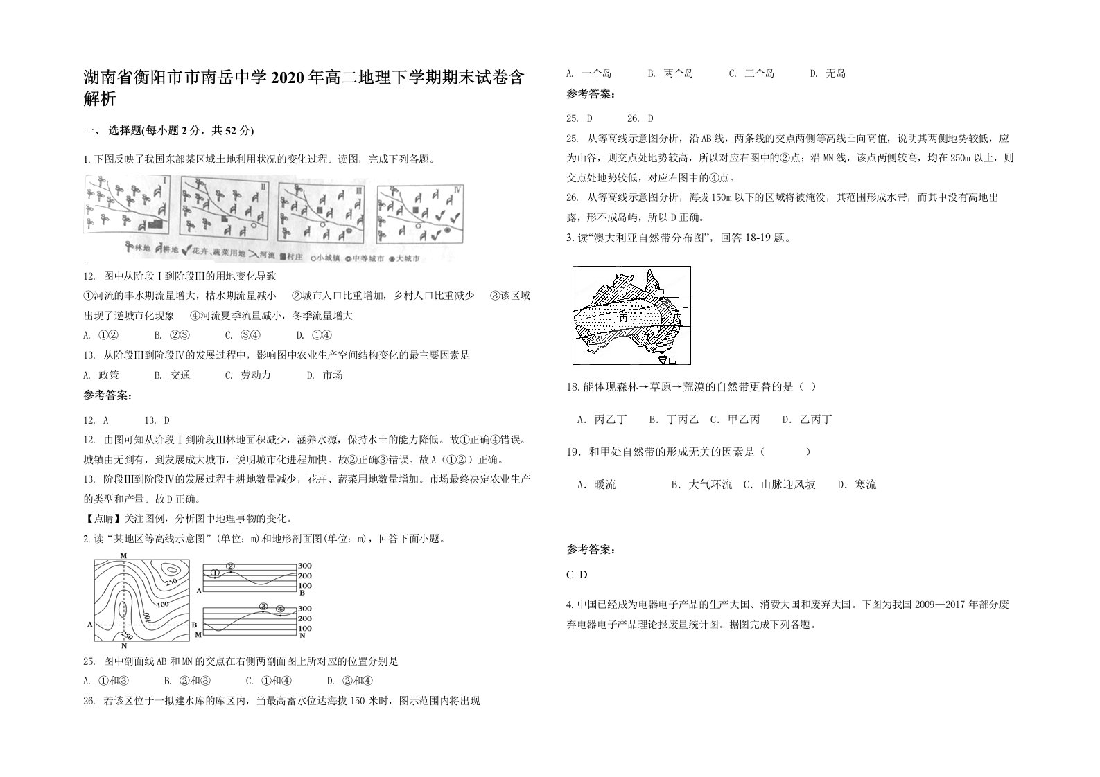 湖南省衡阳市市南岳中学2020年高二地理下学期期末试卷含解析