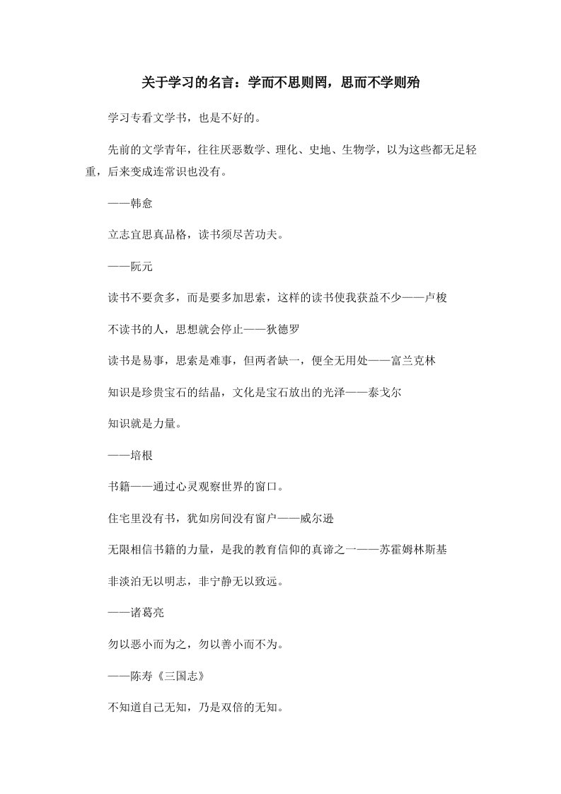 关于学习的名言学而不思则罔思而不学则殆